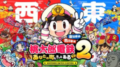 桃鉄2のためにスイッチ2買おうと思う