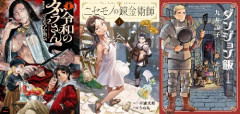 『ニセモノの錬金術師』 『令和のダラさん』 『ダンジョン飯』などの人気作品が50％オフの激安セール開催！！ニコニコカドカワ祭り2026 第4弾！！