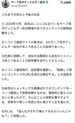 サーフ系ボディビルダーの拓也さん、淫夢のすべてを滅ぼすと宣言