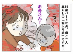 “箱入り娘”と呼ばれる独身50歳。「母がいなくなったら独りぼっち...」友達も少ない、SNSもしない女性の孤独への不安