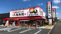 女さん「丸亀製麵」で食べ終わってからレジに行くとかいう嘘話を投稿してしまう