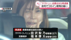 【悲報】ヤマトリノ、再逮捕ｗｗｗｗｗｗｗｗ