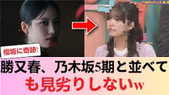 【櫻坂46】勝又春「乃木坂5期と比べても見劣りしない」の声ｗｗｗネットが認めた逸材 #櫻坂46 #櫻坂46反応集