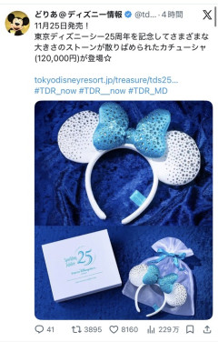 【高市悲報】ディズニー、とんでもないお値段のカチューシャを販売ｗｗｗｗ
