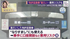 【タイムズカー】流出したワイの免許証　ネット上で２０円で販売される