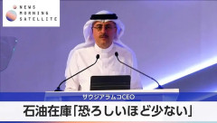 サウジアラビアの国営石油会社のナセルCEO、世界の石油在庫について「恐ろしいほど少ない」