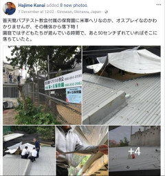 【速報】日本基督教団の金井創牧師が米軍落下物を主張したあと投稿削除した保育園、閉園へ