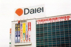 【悲報】最近聞かなくなった単語「ダイエー」「象さんマークの引っ越し屋」「マンガン電池」あと一つは？