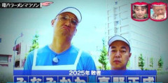 【悲報】水曜日のダウンタウン、最近みなみかわか高野のレギュラー番組と化す