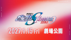 ガンダムSEED FREEDOM ZEROの情報解禁　2027年1月15日に劇場公開　主人公は、シン・アスカ