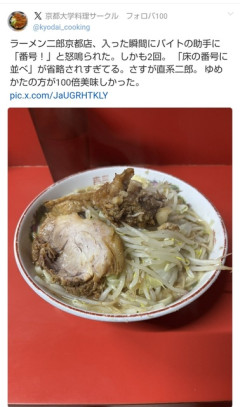 ラーメン二郎・京都店　「入店した瞬間に店員に怒鳴られた」投稿拡散に声明「従業員に確認したところ、そのような行為は無かった」  [10/8]