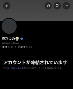【悲報】万博炎上コスプレイヤー、凍結されるｗｗｗｗ