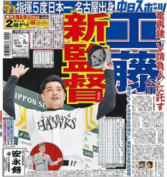 【朗報】チュニドラ工藤監督爆誕へｗｗｗ 5度日本一の男が来る模様