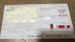 【画像】国保未納者に届いた手紙、ネタに振り切ってしまうｗｗｗｗ
