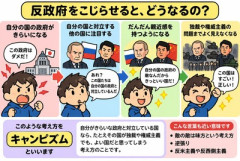 【画像】反政府をこじらすと、どうなるの？