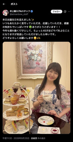 【画像】井上喜久子さん、17歳になるｗ