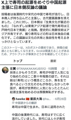 中国人「寿司は中国で生まれ、日本に盗用された」