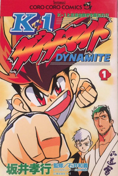 【マンガ】K-1ダイナマイト好き