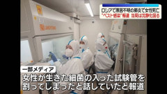 ロシア東部で2例目のペスト感染疑い例と報道…政府は「誤報」だと主張！