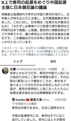 中国人「寿司は中国で生まれ、日本に盗用された」