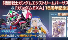 【GジェネE】唐突にエクバコラボが始まったのだから…
