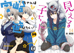 【KADOKAWA超セール】なんと50％OFF＋50％ポイント還元！『宇崎ちゃんは遊びたい！』『見える子ちゃん』など5作品（10/12まで）