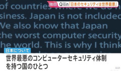 国際ハッカー集団・Qilin「日本のセキュリティは世界最悪」