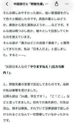 【悲報】中国人「…どこ出身？日本人！？やりますねえ！24歳、学生です！」