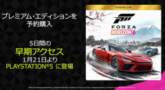 【速報】「Forza Horizon 6」PS5版、1月26日発売決定