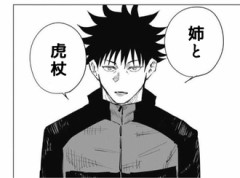 【呪術廻戦】これには東堂も苦笑い
