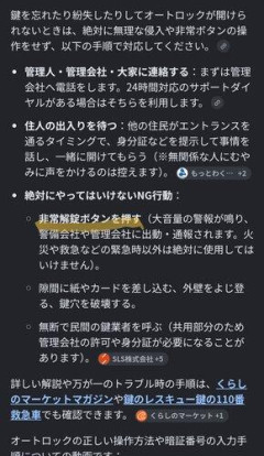 【悲報】悲報、オレ、この時間にオートロックに締め出されて外で寝ることに…