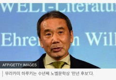 韓国人、村上春樹は今年もノーベル文学賞を受賞できなかったと嘲笑