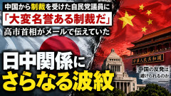 【朗報】中国から制裁受けた高市首相「大変名誉な制裁だ」