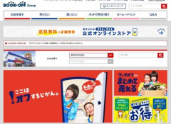 【悲報】ブックオフ､最大643万件の個人情報流出 氏名･住所･ハッシュ化パスワードなど