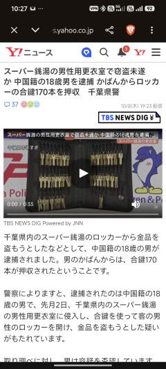 【速報】千葉のスーパー銭湯で合鍵170本所持の18歳逮捕→『鍵はどうやって量産したのか』に推理合戦