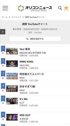 【悲報】INMUKING、オリコン2位に浮上世間は無視できない状況に