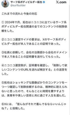 【悲報】サーフ系ボディビルダーの拓也さん、淫夢のすべてを滅ぼすと宣言ｗｗｗｗｗｗｗｗｗｗ