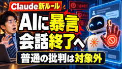 【悲報】Claude「目的のない執拗な暴言は会話終了」→AIにもキレられる時代へｗｗｗｗｗｗ