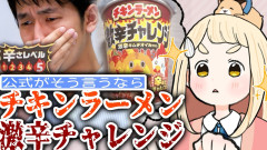 【熱いパッション】町田ちま「チキンラーメン激辛チャレンジ」に挑む！？限界突破の挑戦を徹底！vtuberらしい企画だな、この荒らしさこそvtuber！