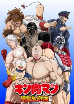 【悲報】池袋のJKがギリ知ってそうなキン肉マンの超人