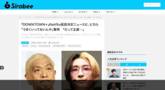 人気YouTuberヒカル「DOWNTOWN＋ヤバくね？うまく行ってないんだろうなぁ」