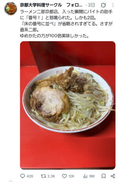 【悲報】ラーメン二郎京都店、突然店員に怒鳴られるヤバい店だったｗｗｗｗｗｗｗｗ