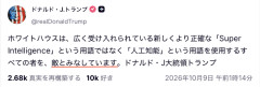 【は？】トランプ「AIを『SI』と呼ばない者は、すべて『敵』とみなす！」
