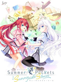 Key新作ゲーム『Summer Pockets Sunnyside Stories』が予約開始！公式ショートストーリー集がフルボイスで登場！