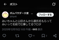 「みいちゃん」から源氏名もらった女性、みいちゃんと同様に遺棄されてしまう……