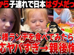 外国人「子供の機嫌が良いだけで母ちゃんのストレスが軽減される」海外キッズがお子様ランチにハマって大変な事にｗ