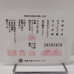 京都のちゃん系ラーメンが流行らない理由がこちら