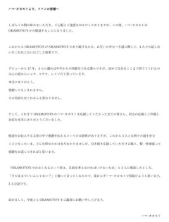 【悲報】ハマ・オカモト、オカモトズ脱退
