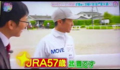 【競馬】「JRA57歳 武豊です」 ⇐ 相変わらずのトークセンスｗｗｗ