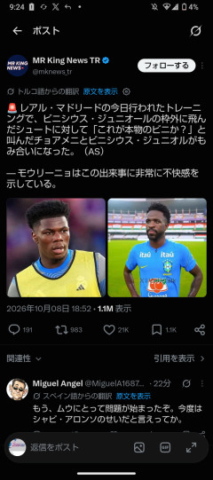 【悲報】レアルの選手の一人がヴィニシウスに向かって「お前は本物のヴィニシウスか？」と叫び。喧嘩が勃発